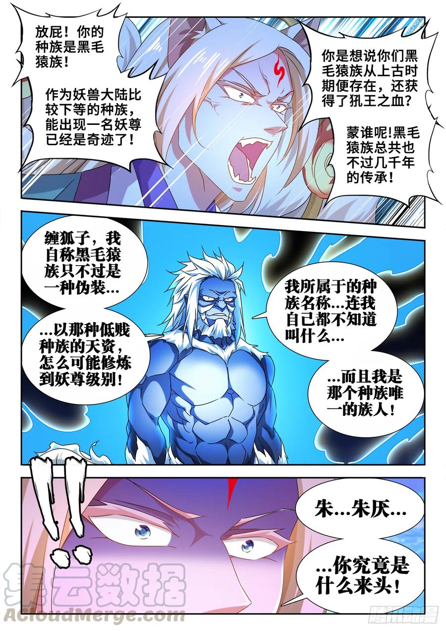 609、种族-我的天劫女友-刀瑞斯 x 包子山的熊小白（第9张）