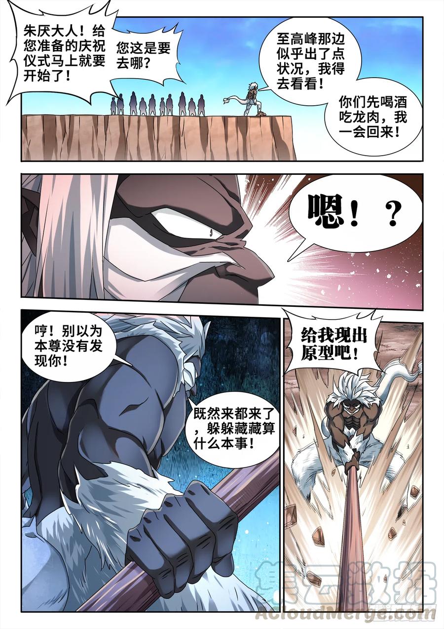 609、种族-我的天劫女友-刀瑞斯 x 包子山的熊小白（第1张）