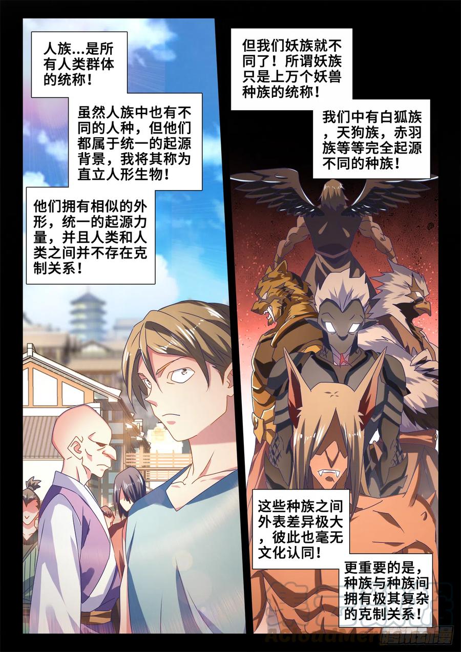 609、种族-我的天劫女友-刀瑞斯 x 包子山的熊小白（第7张）