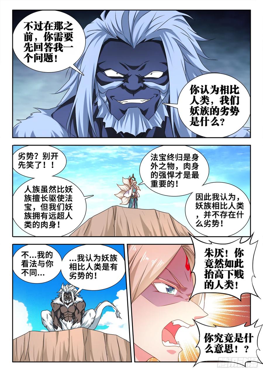 609、种族-我的天劫女友-刀瑞斯 x 包子山的熊小白（第6张）