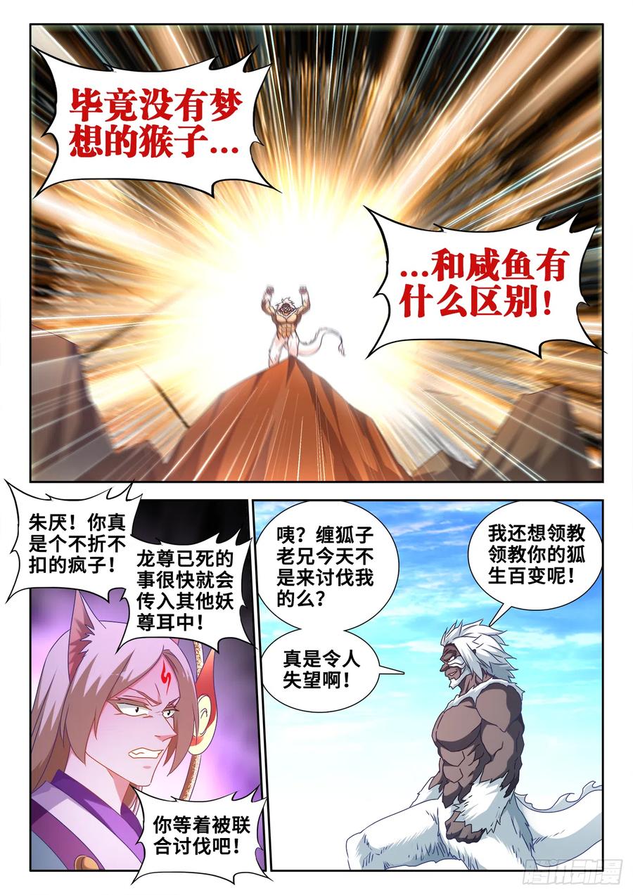 610、极灭死爆雷-我的天劫女友-刀瑞斯 x 包子山的熊小白（第2张）