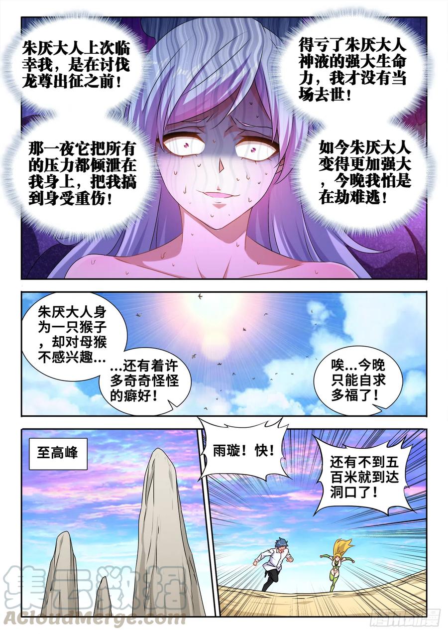 610、极灭死爆雷-我的天劫女友-刀瑞斯 x 包子山的熊小白（第7张）
