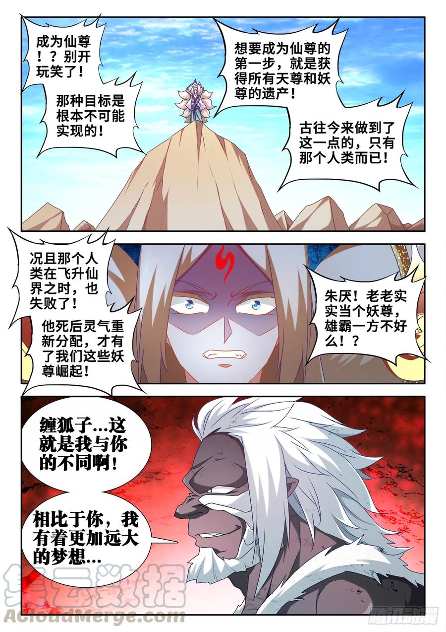 610、极灭死爆雷-我的天劫女友-刀瑞斯 x 包子山的熊小白（第1张）