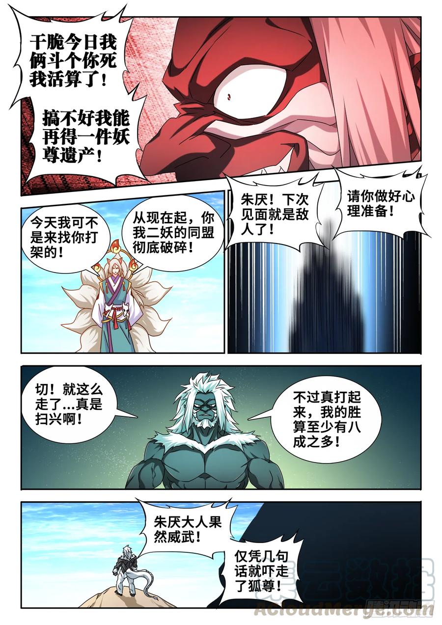 610、极灭死爆雷-我的天劫女友-刀瑞斯 x 包子山的熊小白（第3张）