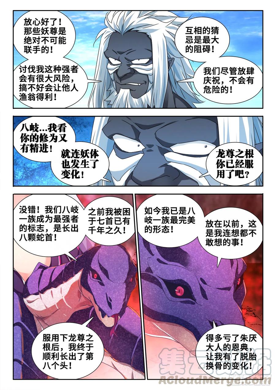 610、极灭死爆雷-我的天劫女友-刀瑞斯 x 包子山的熊小白（第5张）