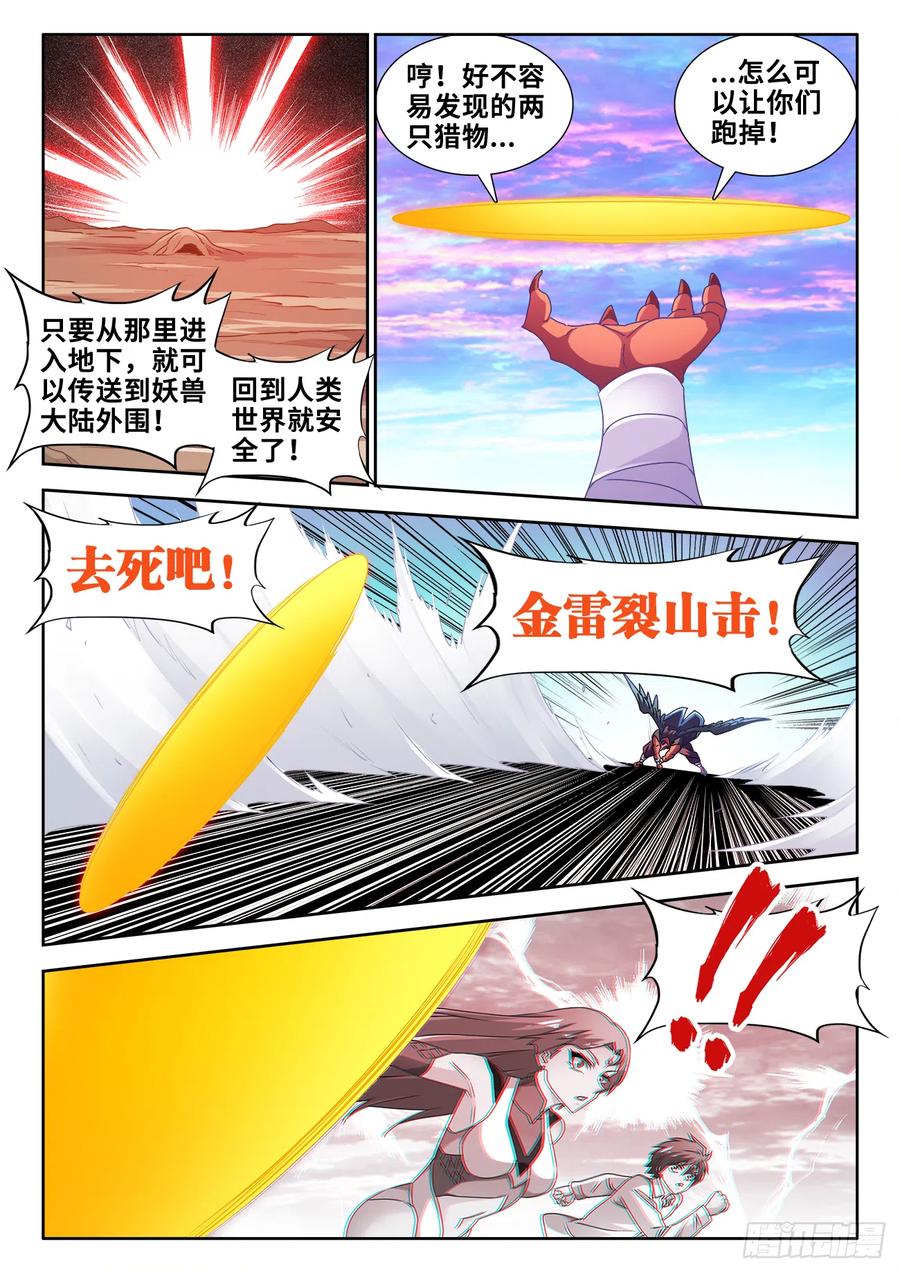 610、极灭死爆雷-我的天劫女友-刀瑞斯 x 包子山的熊小白（第8张）