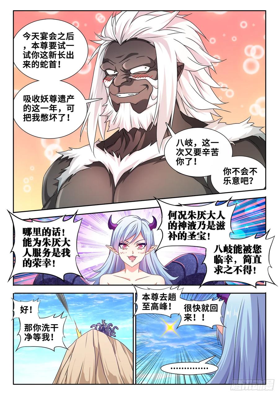 610、极灭死爆雷-我的天劫女友-刀瑞斯 x 包子山的熊小白（第6张）