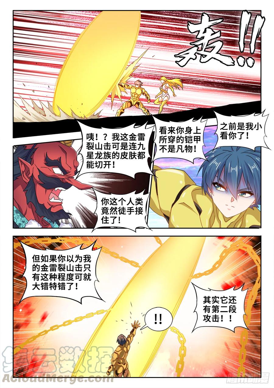 610、极灭死爆雷-我的天劫女友-刀瑞斯 x 包子山的熊小白（第9张）