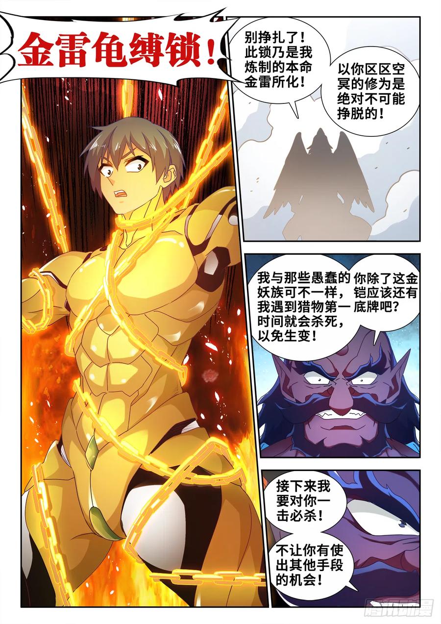 610、极灭死爆雷-我的天劫女友-刀瑞斯 x 包子山的熊小白（第10张）