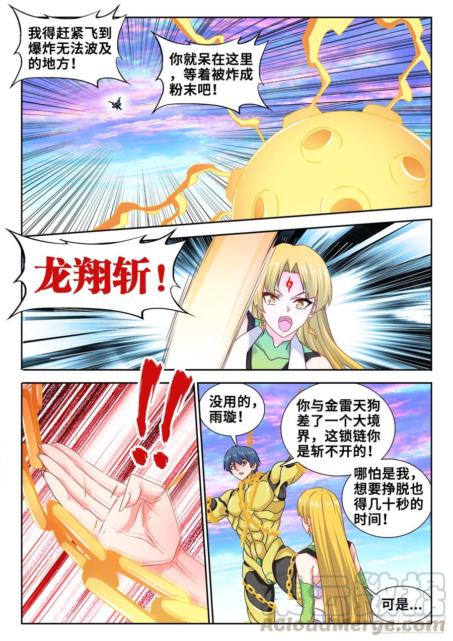 611、恒星爆裂斩-我的天劫女友-刀瑞斯 x 包子山的熊小白（第1张）