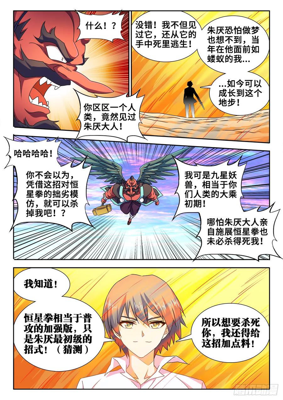 611、恒星爆裂斩-我的天劫女友-刀瑞斯 x 包子山的熊小白（第8张）
