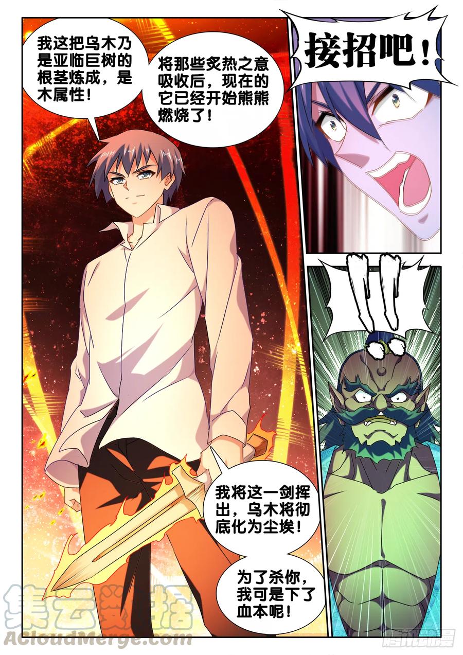 611、恒星爆裂斩-我的天劫女友-刀瑞斯 x 包子山的熊小白（第11张）