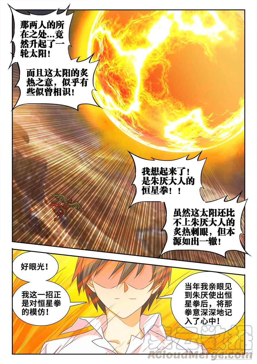 611、恒星爆裂斩-我的天劫女友-刀瑞斯 x 包子山的熊小白（第7张）