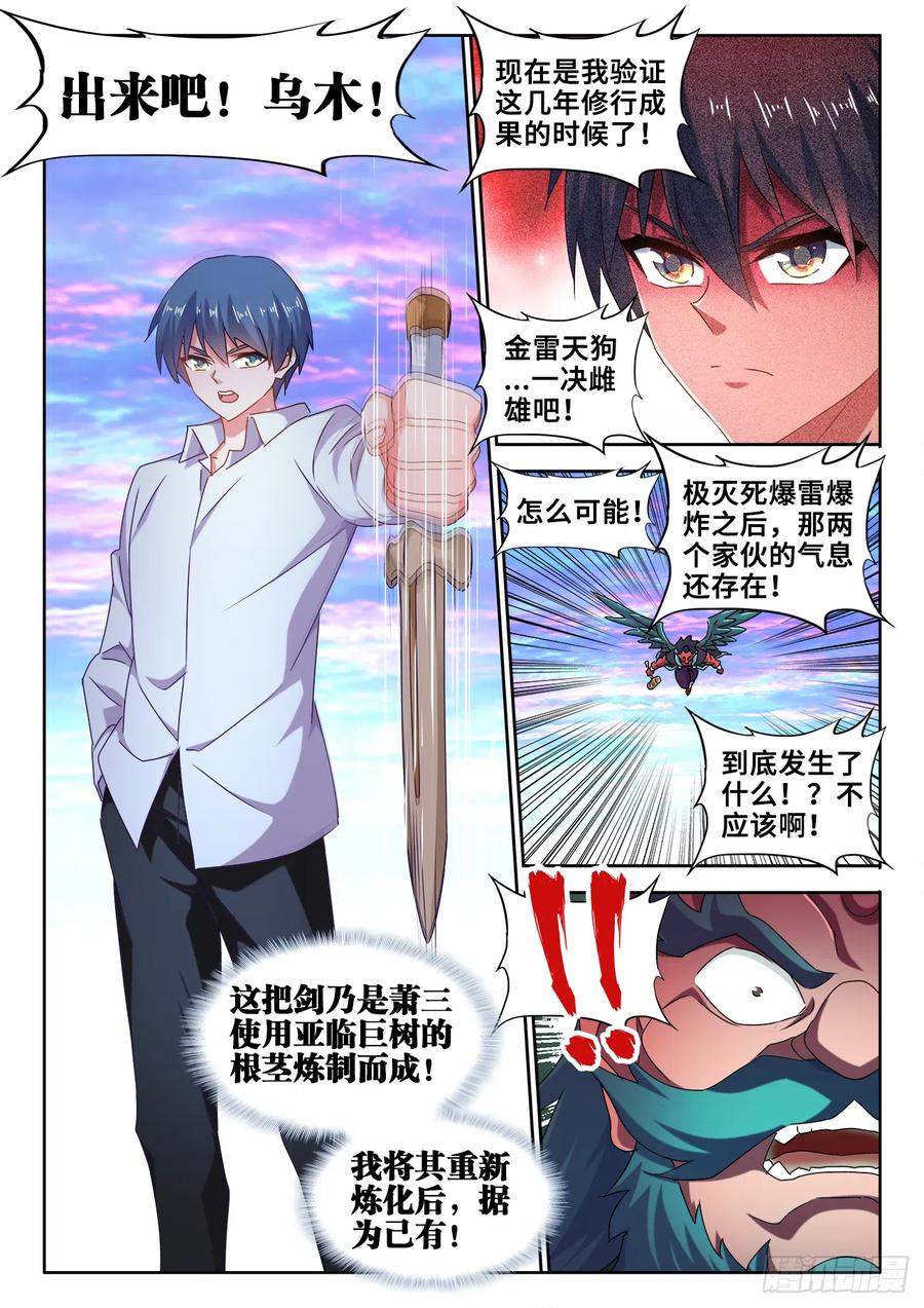 611、恒星爆裂斩-我的天劫女友-刀瑞斯 x 包子山的熊小白（第6张）