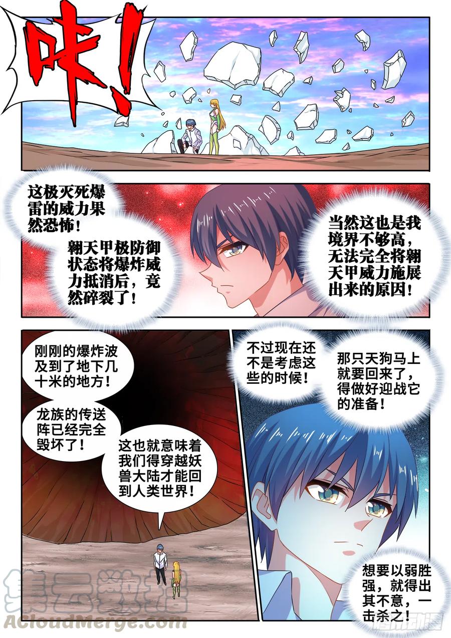 611、恒星爆裂斩-我的天劫女友-刀瑞斯 x 包子山的熊小白（第5张）