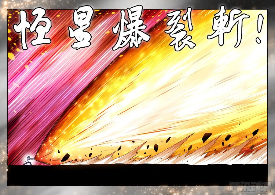 611、恒星爆裂斩-我的天劫女友-刀瑞斯 x 包子山的熊小白（第12张）