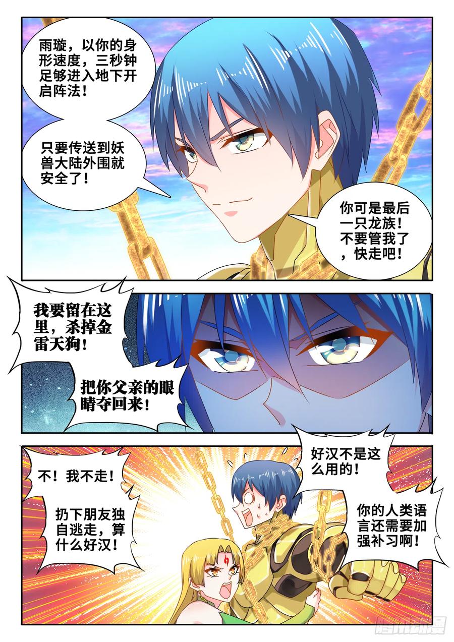 611、恒星爆裂斩-我的天劫女友-刀瑞斯 x 包子山的熊小白（第2张）