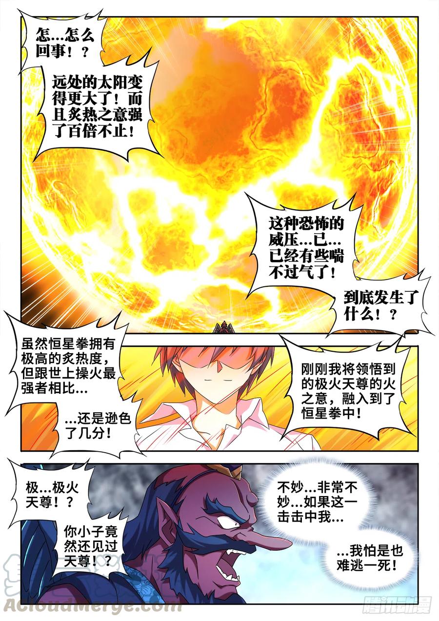 611、恒星爆裂斩-我的天劫女友-刀瑞斯 x 包子山的熊小白（第9张）