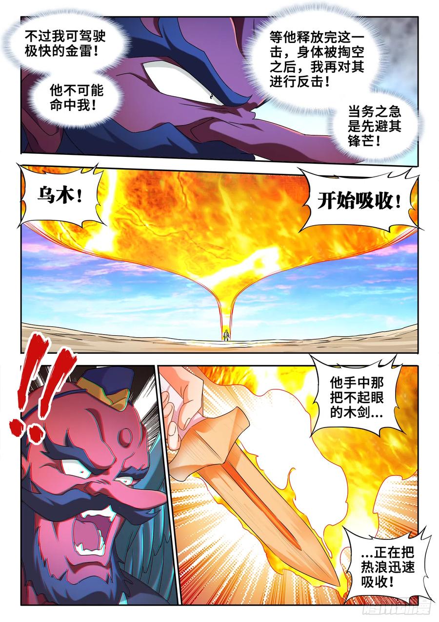 611、恒星爆裂斩-我的天劫女友-刀瑞斯 x 包子山的熊小白（第10张）