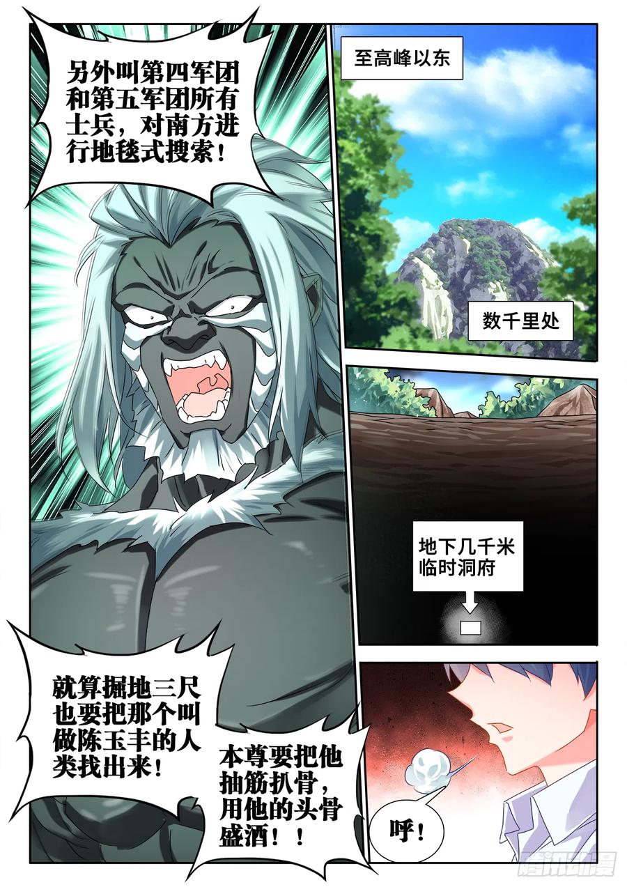 612、逃离-我的天劫女友-刀瑞斯 x 包子山的熊小白（第10张）