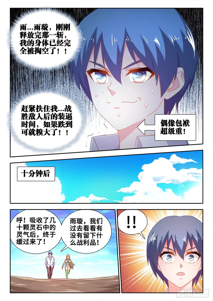 612、逃离-我的天劫女友-刀瑞斯 x 包子山的熊小白（第4张）