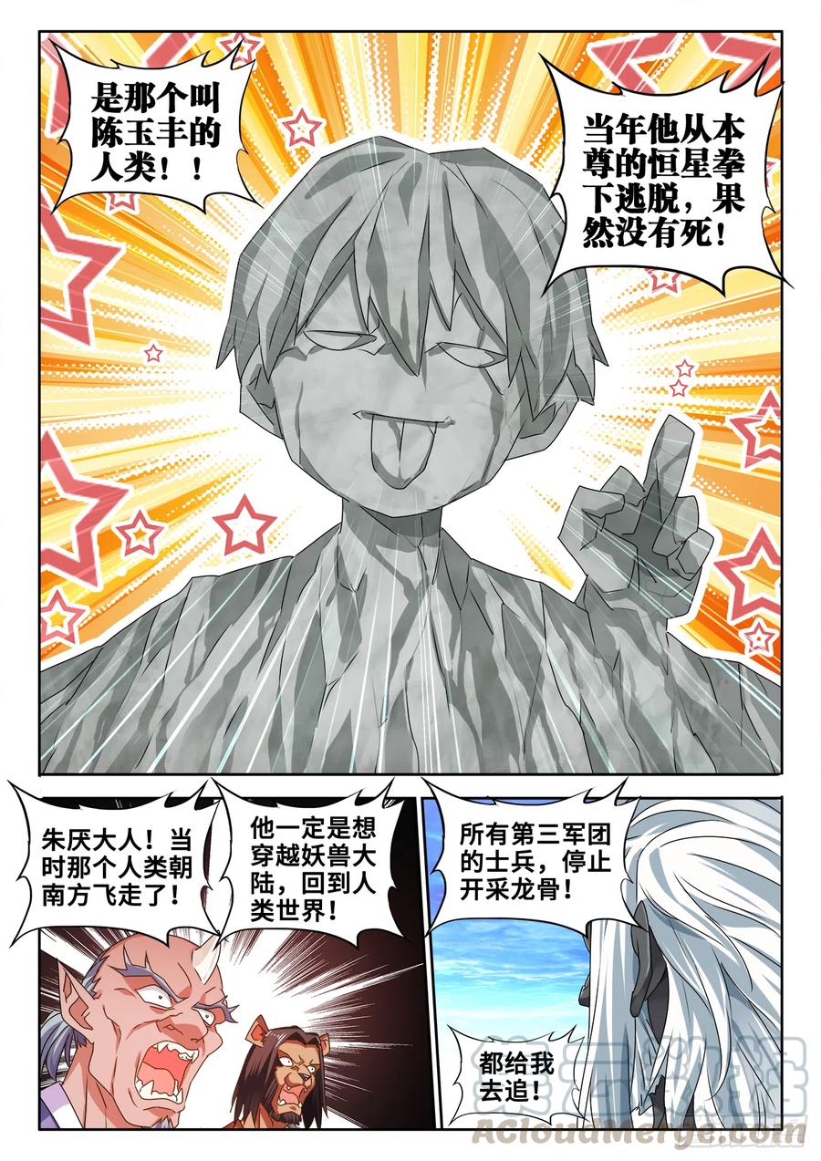 612、逃离-我的天劫女友-刀瑞斯 x 包子山的熊小白（第9张）
