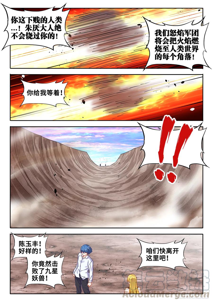 612、逃离-我的天劫女友-刀瑞斯 x 包子山的熊小白（第3张）