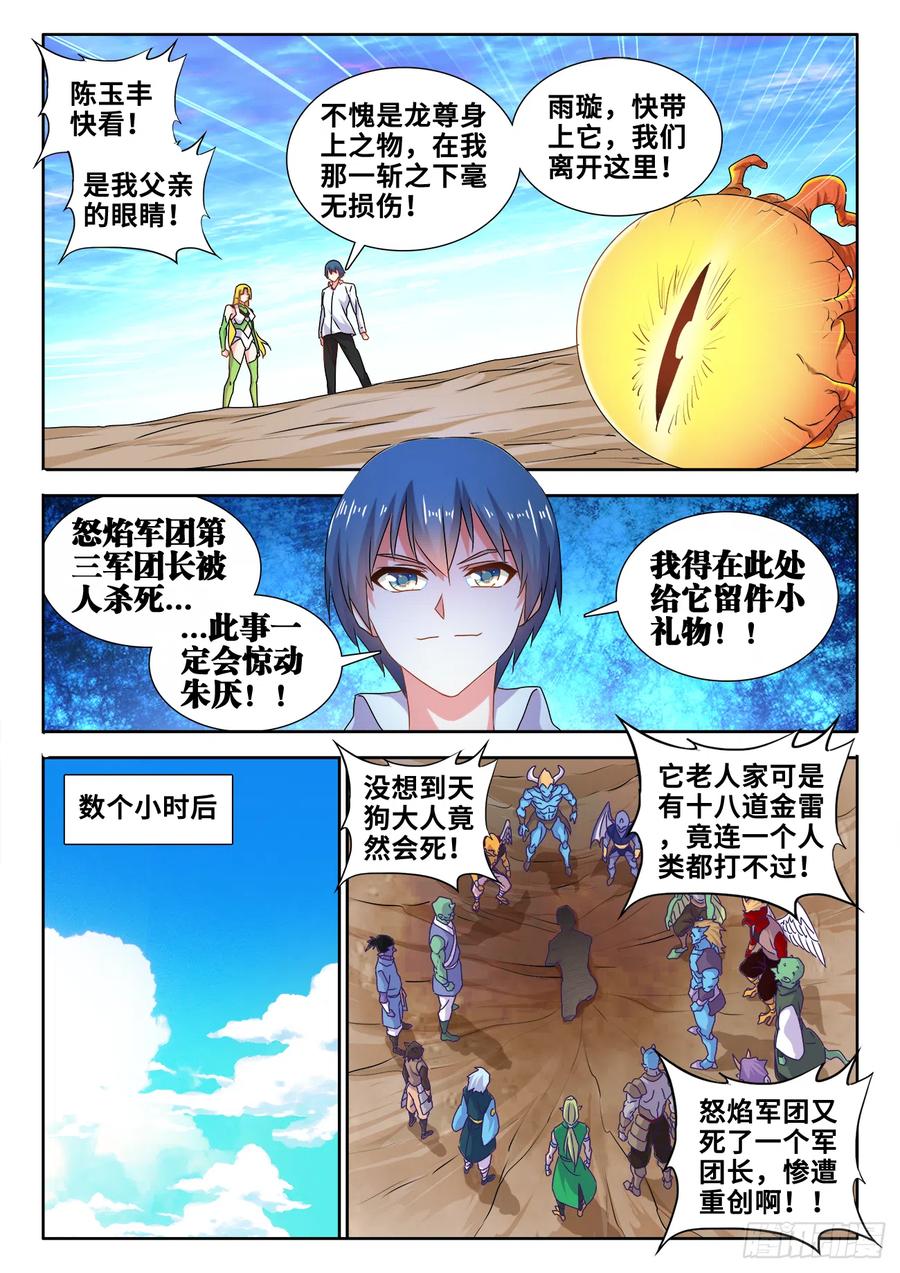 612、逃离-我的天劫女友-刀瑞斯 x 包子山的熊小白（第6张）