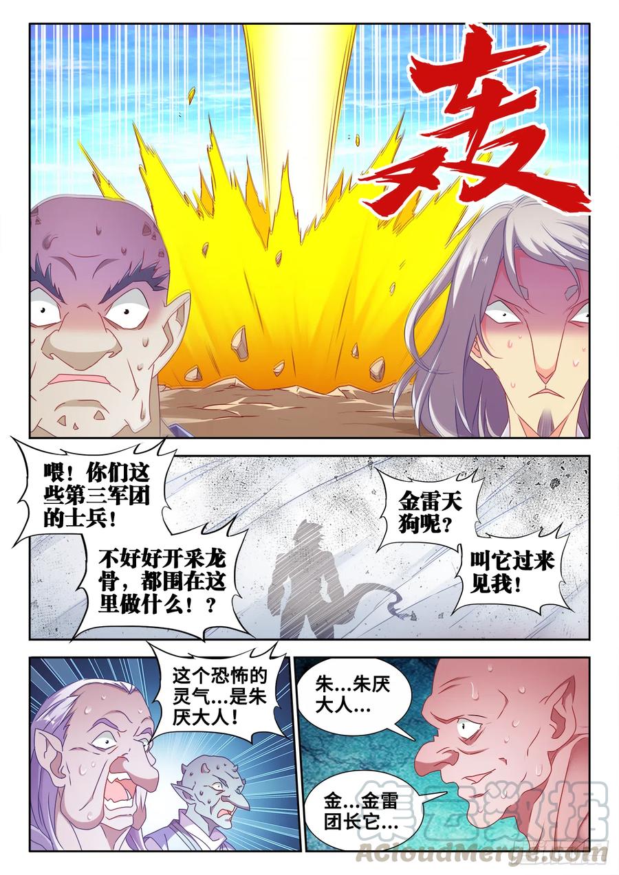 612、逃离-我的天劫女友-刀瑞斯 x 包子山的熊小白（第7张）