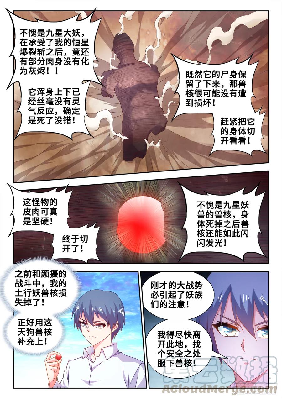 612、逃离-我的天劫女友-刀瑞斯 x 包子山的熊小白（第5张）
