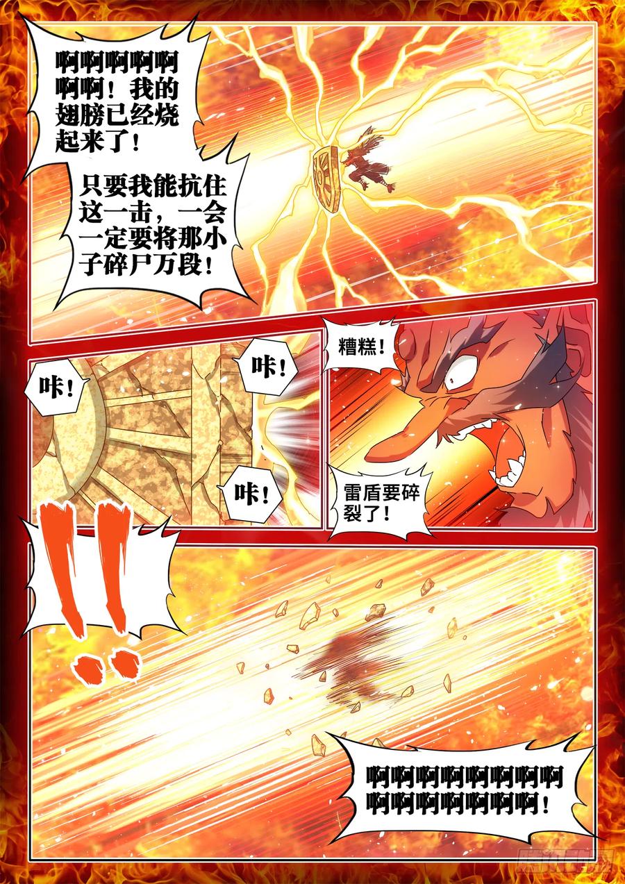 612、逃离-我的天劫女友-刀瑞斯 x 包子山的熊小白（第2张）