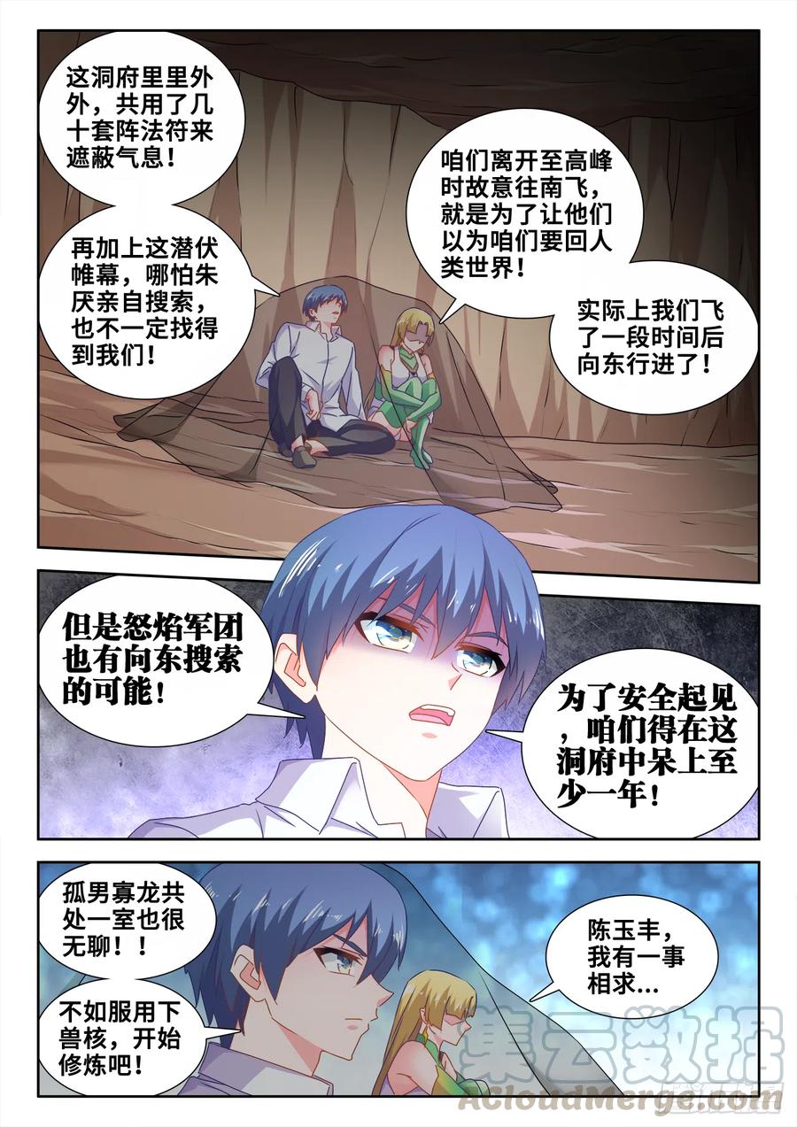 612、逃离-我的天劫女友-刀瑞斯 x 包子山的熊小白（第11张）