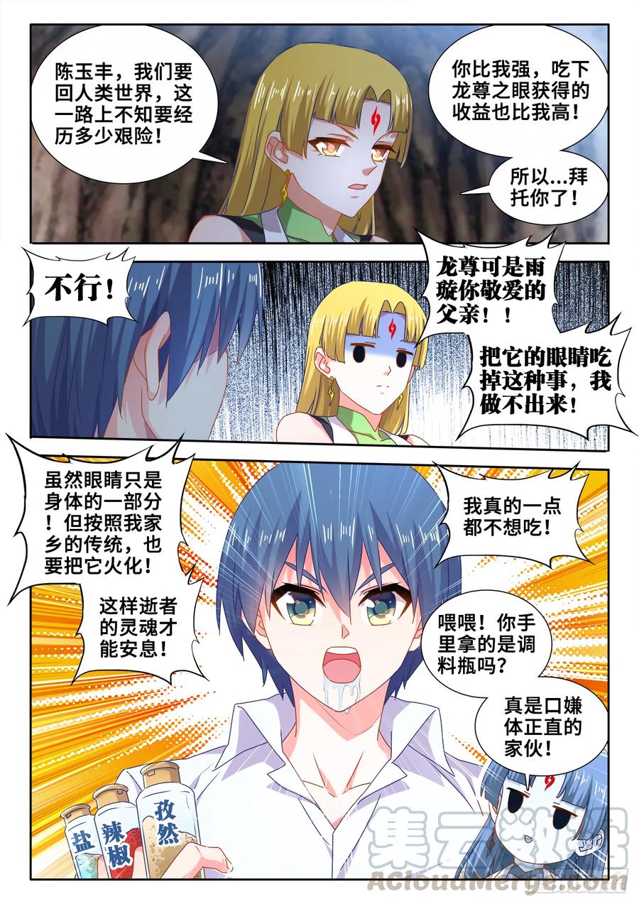 613、吞食龙目-我的天劫女友-刀瑞斯 x 包子山的熊小白（第1张）
