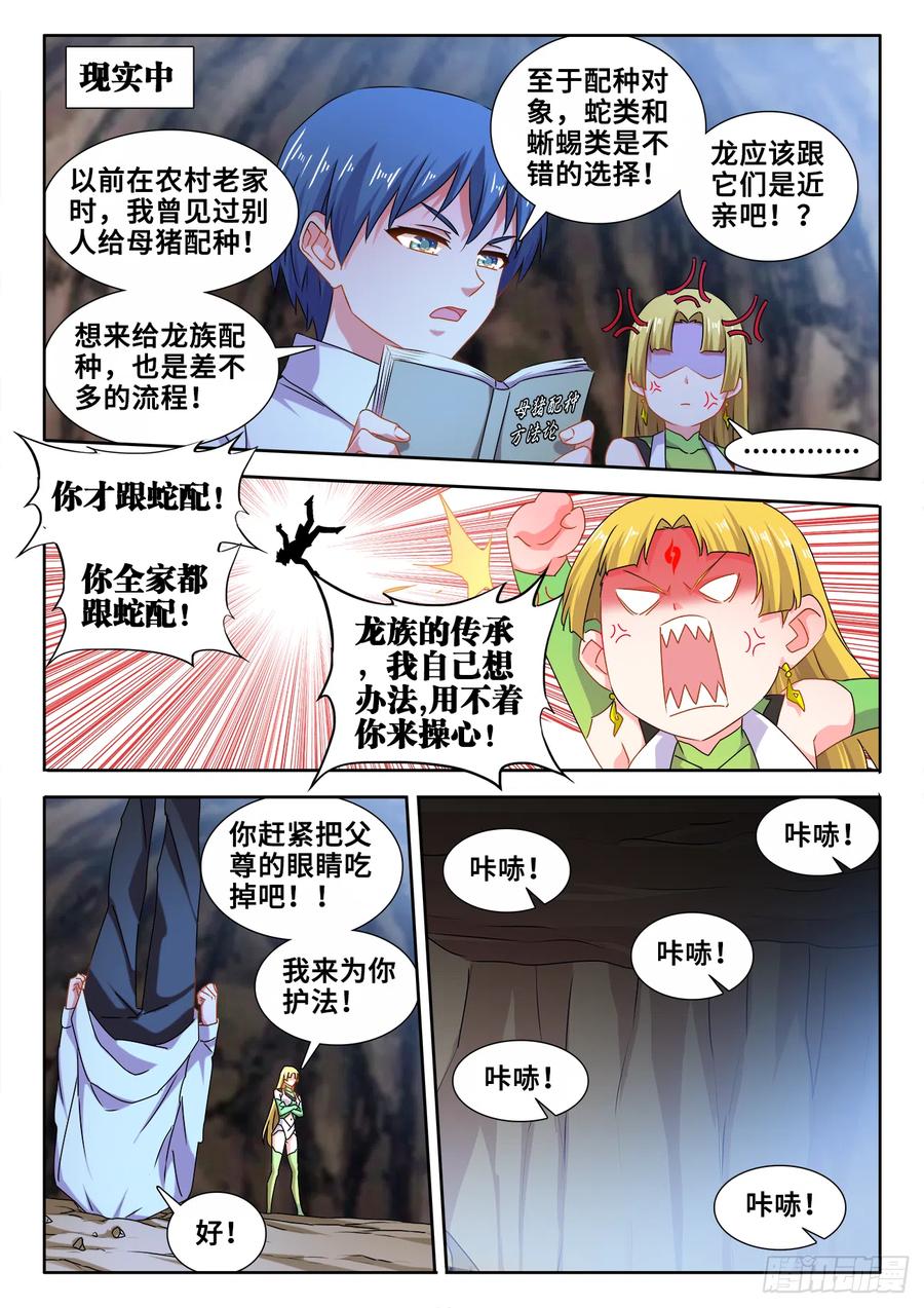 613、吞食龙目-我的天劫女友-刀瑞斯 x 包子山的熊小白（第6张）