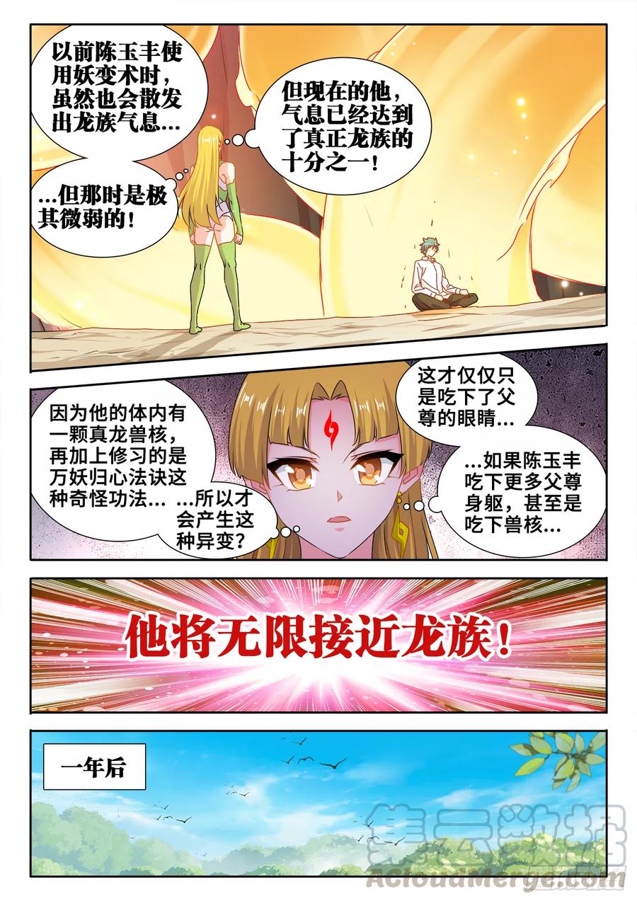613、吞食龙目-我的天劫女友-刀瑞斯 x 包子山的熊小白（第9张）