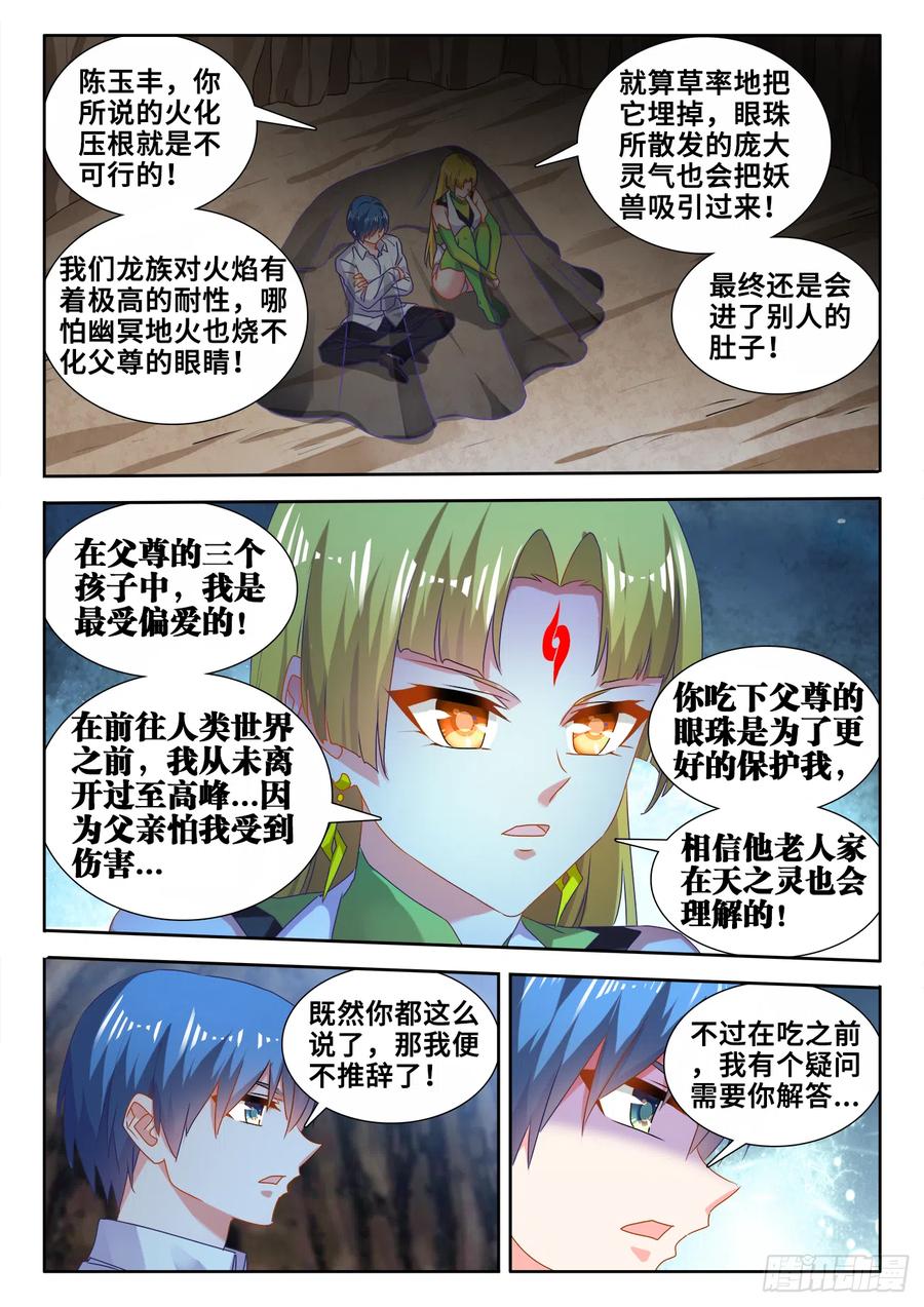 613、吞食龙目-我的天劫女友-刀瑞斯 x 包子山的熊小白（第2张）