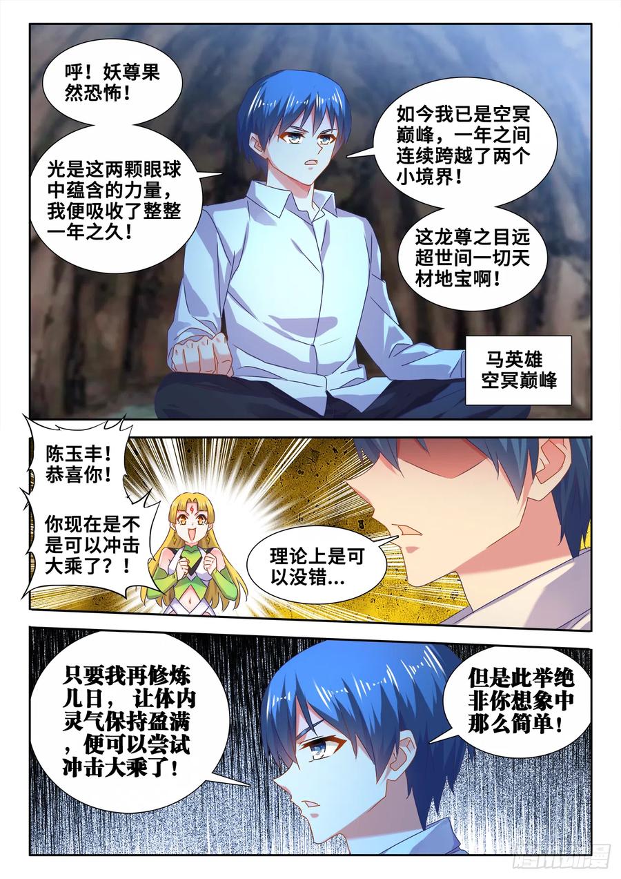 613、吞食龙目-我的天劫女友-刀瑞斯 x 包子山的熊小白（第10张）