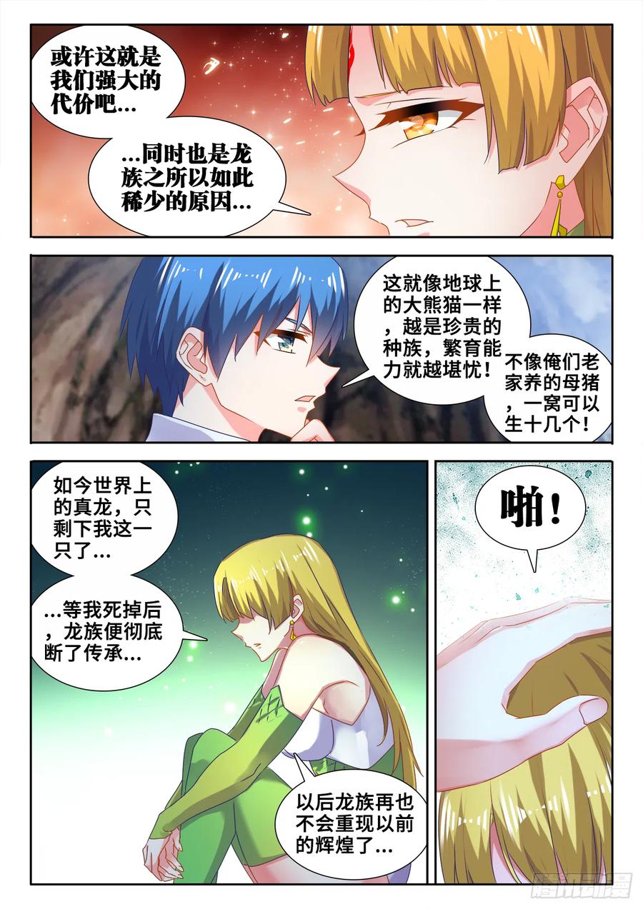 613、吞食龙目-我的天劫女友-刀瑞斯 x 包子山的熊小白（第4张）