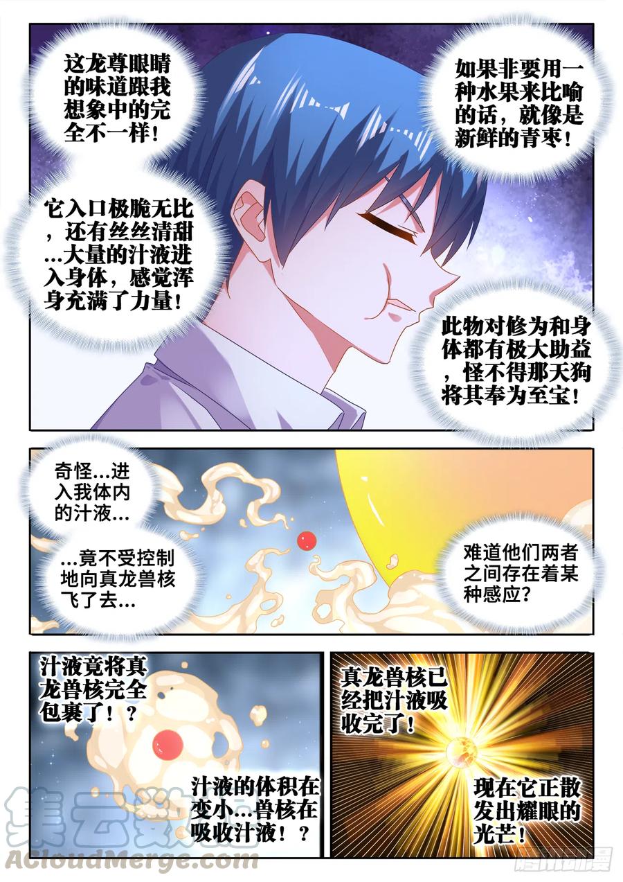 613、吞食龙目-我的天劫女友-刀瑞斯 x 包子山的熊小白（第7张）