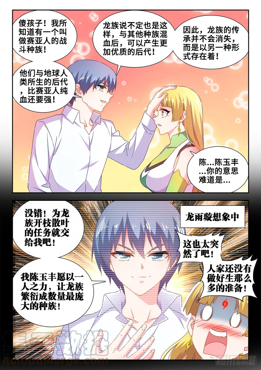 613、吞食龙目-我的天劫女友-刀瑞斯 x 包子山的熊小白（第5张）