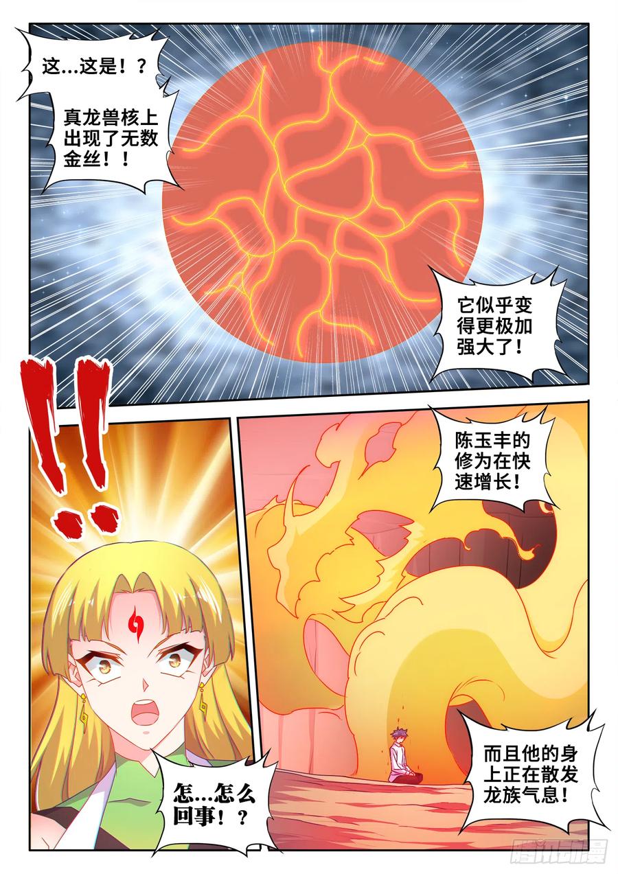 613、吞食龙目-我的天劫女友-刀瑞斯 x 包子山的熊小白（第8张）