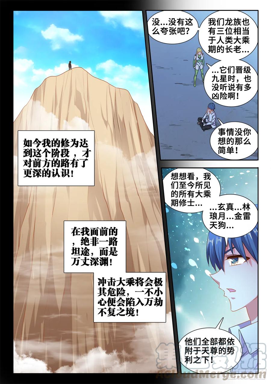 613、吞食龙目-我的天劫女友-刀瑞斯 x 包子山的熊小白（第11张）