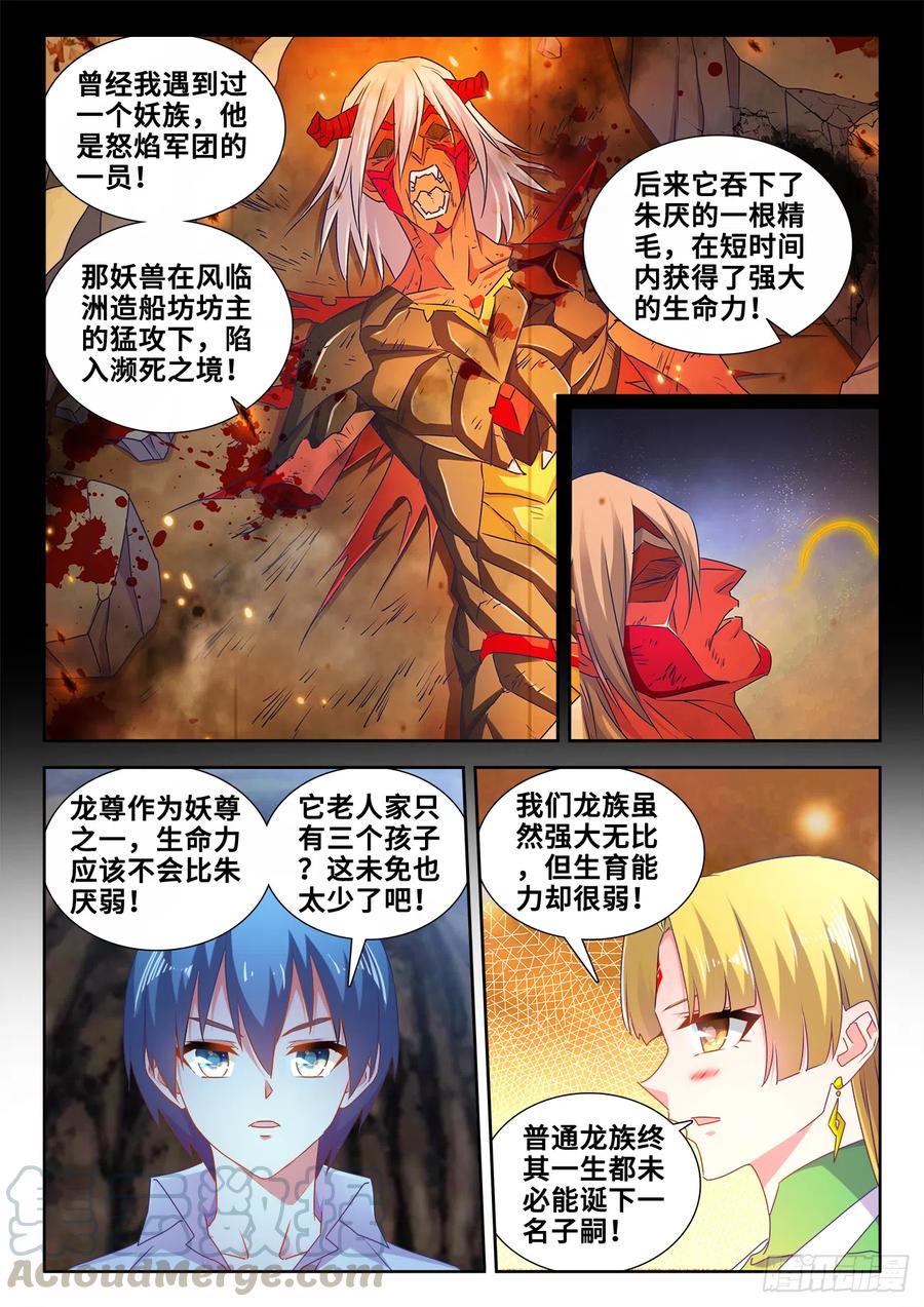 613、吞食龙目-我的天劫女友-刀瑞斯 x 包子山的熊小白（第3张）