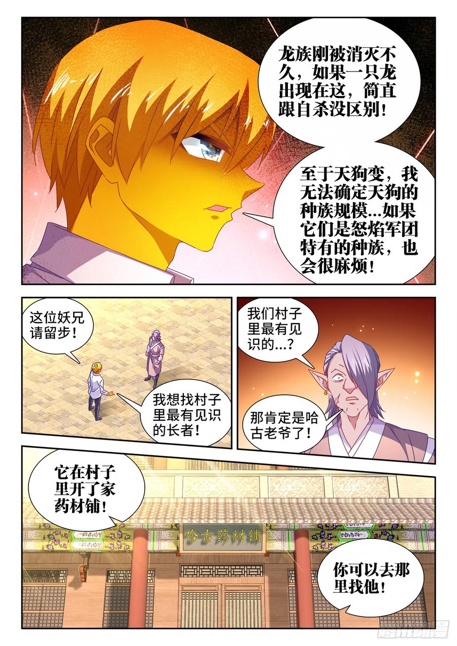 614、冬古村-我的天劫女友-刀瑞斯 x 包子山的熊小白（第8张）