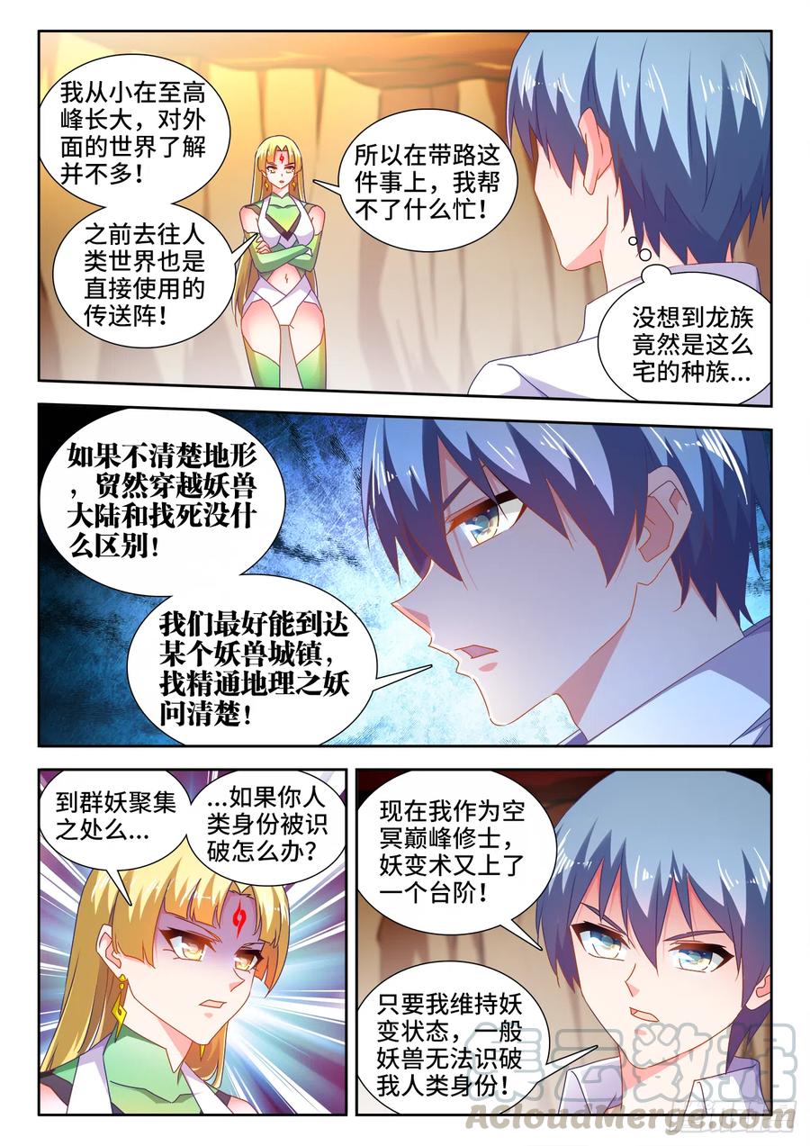 614、冬古村-我的天劫女友-刀瑞斯 x 包子山的熊小白（第3张）