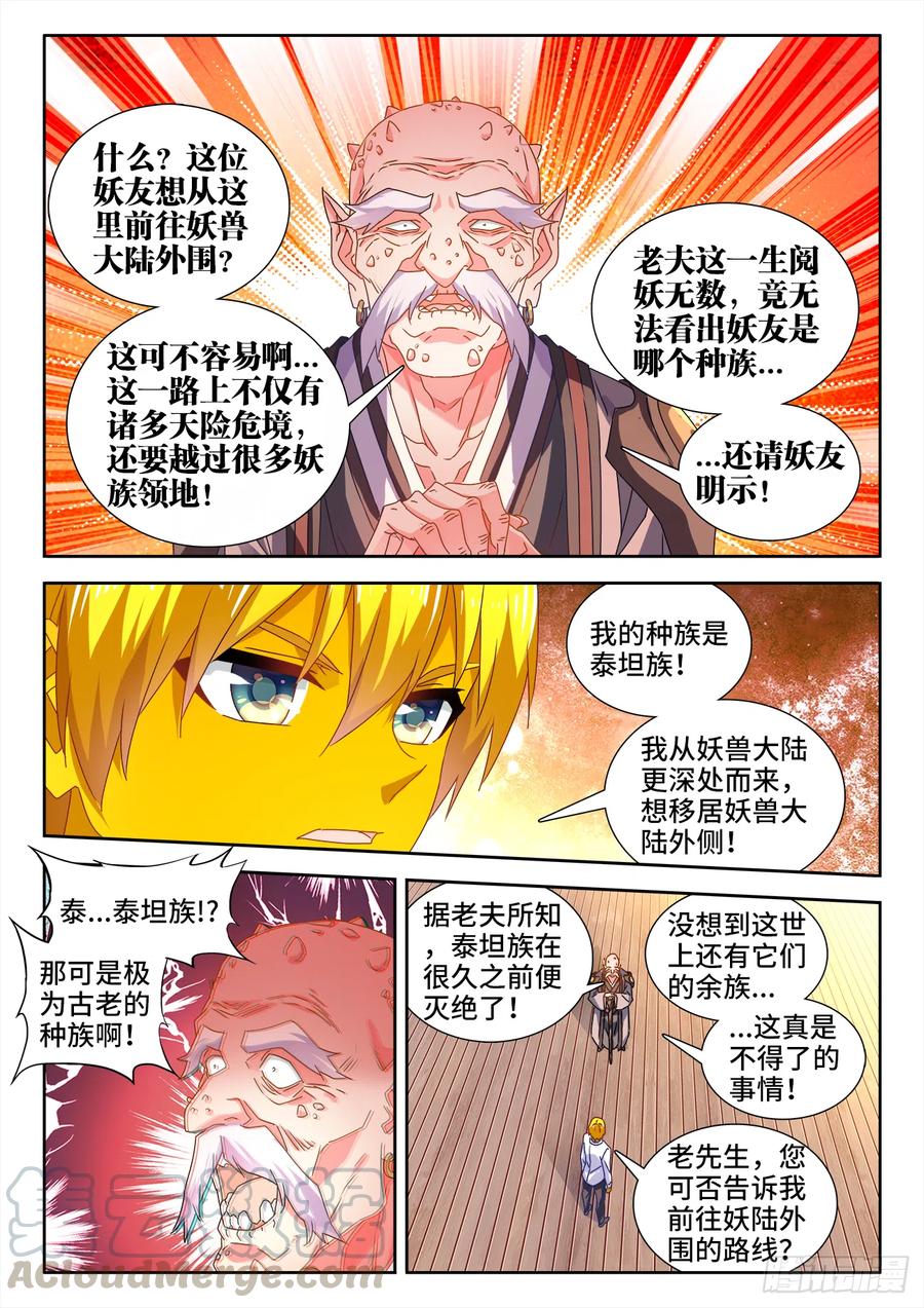 614、冬古村-我的天劫女友-刀瑞斯 x 包子山的熊小白（第9张）