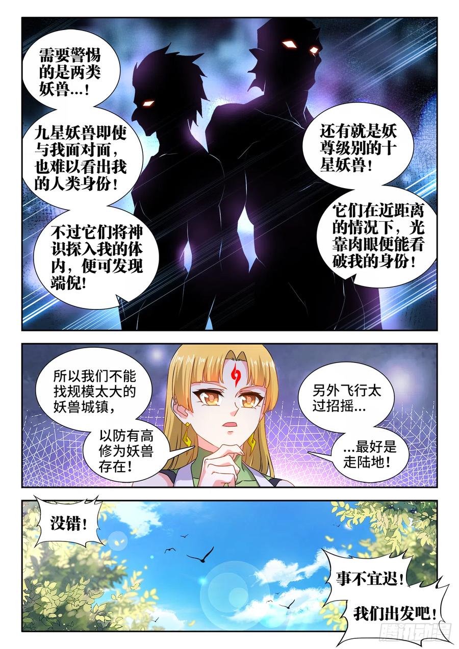614、冬古村-我的天劫女友-刀瑞斯 x 包子山的熊小白（第4张）