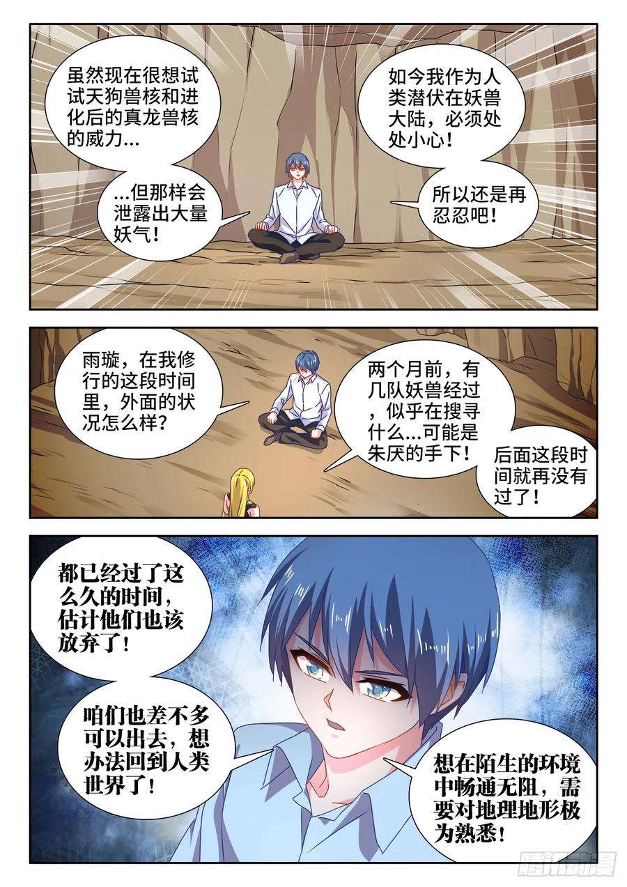 614、冬古村-我的天劫女友-刀瑞斯 x 包子山的熊小白（第2张）