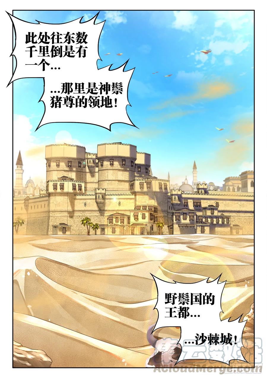 614、冬古村-我的天劫女友-刀瑞斯 x 包子山的熊小白（第11张）