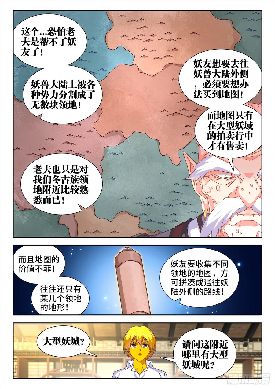 614、冬古村-我的天劫女友-刀瑞斯 x 包子山的熊小白（第10张）